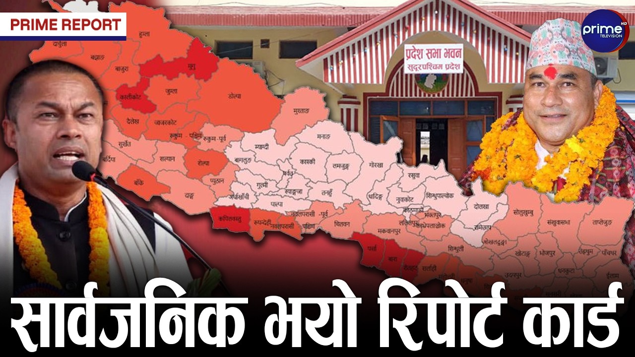 सरकारी मूल्यांकनले देखायो यथार्थ, मधेस किन पुछारमा ? सुदूरपश्चिम बन्यो अब्बल