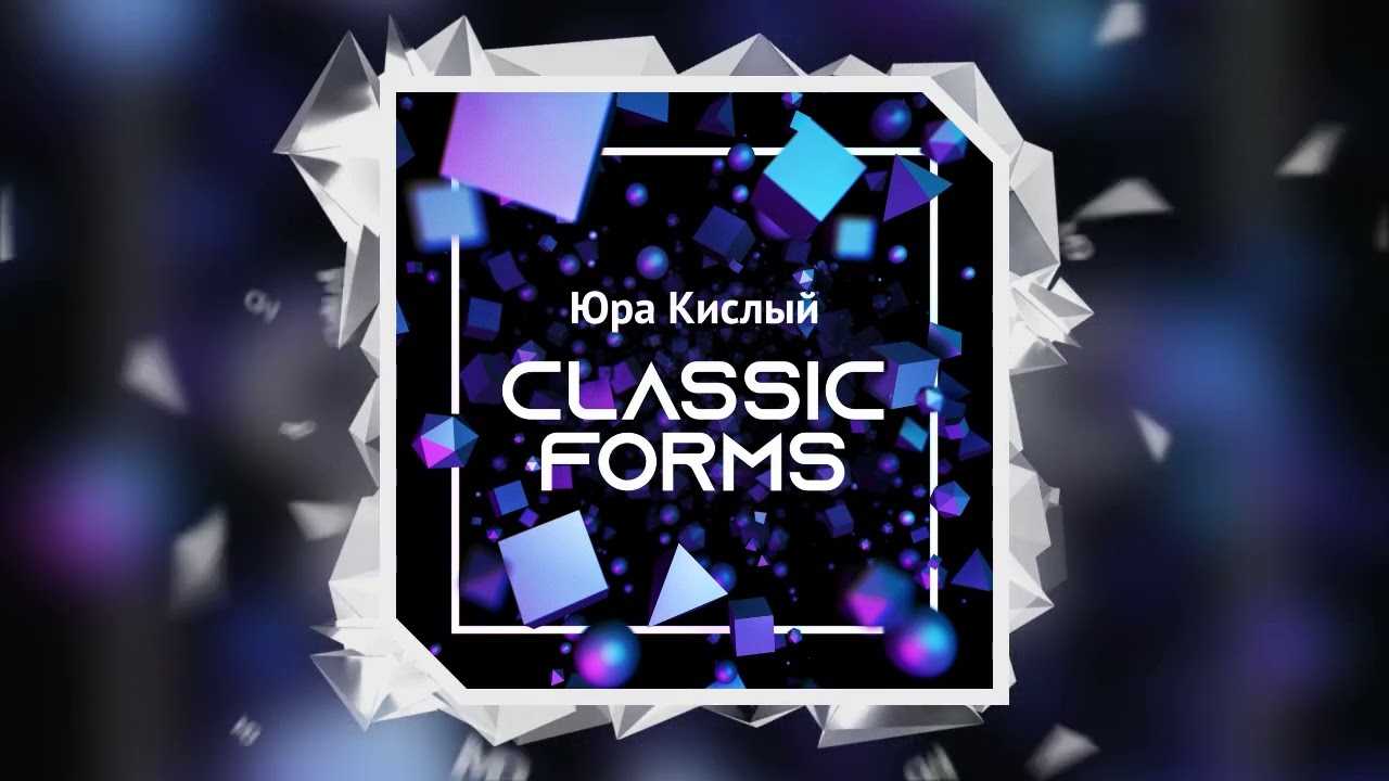 Юра Кислый - Classic Forms # 063