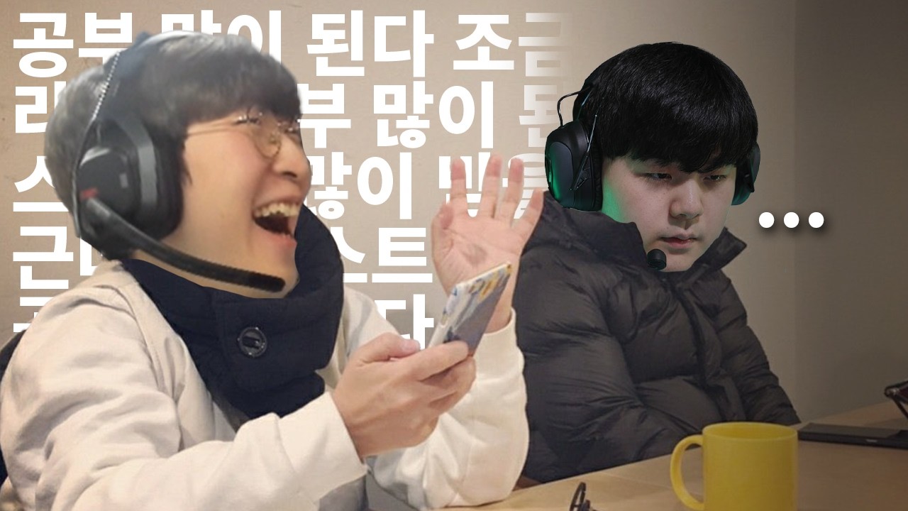 아니 공부 좀 그만 시켜라 | 2026 젠지