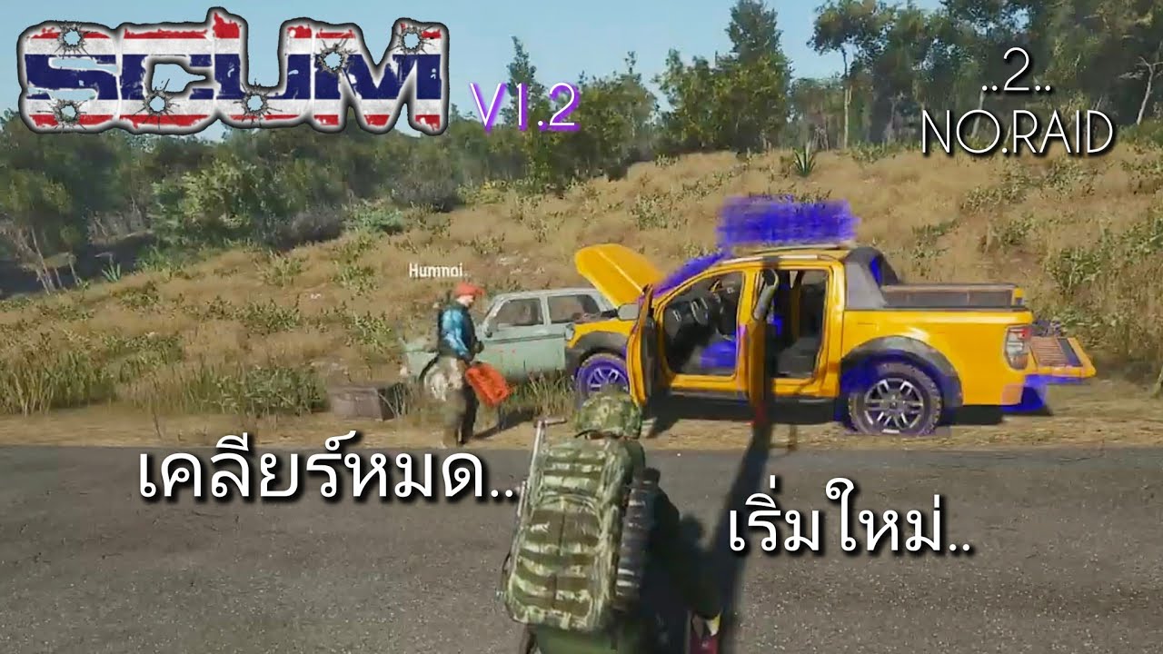 SCUM V1.2 เคลียร์หมด..เริ่มใหม่..PVP 100% NO.RAID