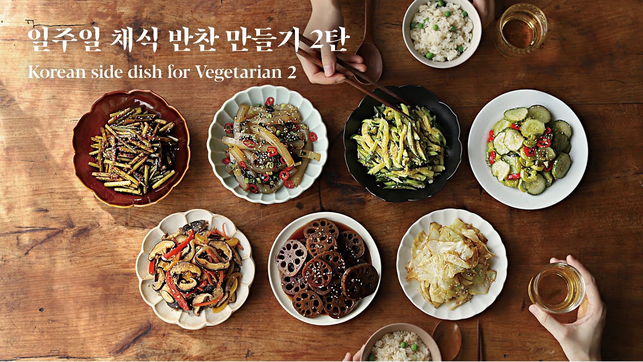 7 Корейская коллекция BANCHAN Часть 2! Приготовление вегетарианских гарниров на неделю