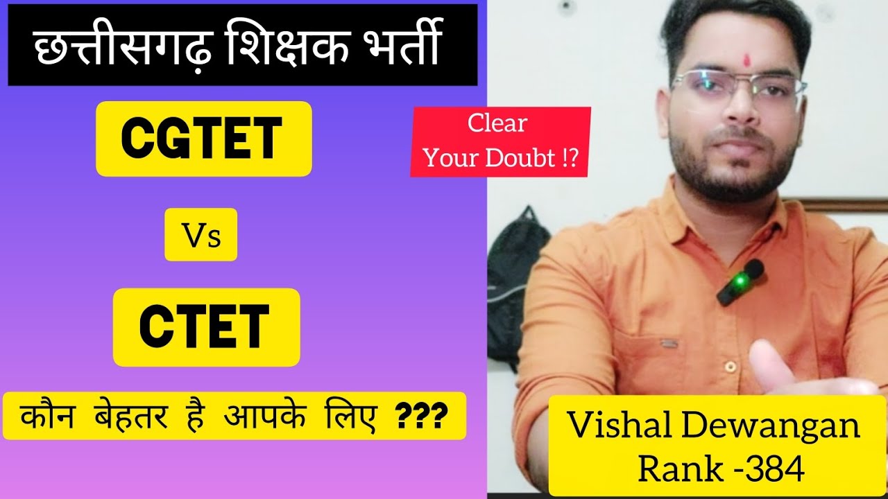 CGTET vs CTET – कौन है आपके लिए सही ❓❓ | CG Teacher Bharti Preparation | Education With Vishal Sir