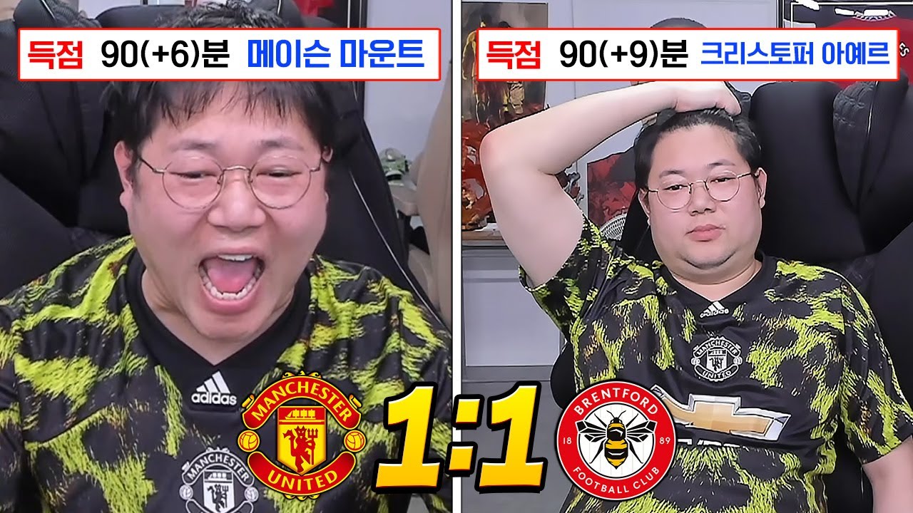 감스트 맨유 짧았지만 좋았다.. 99분에 먹히냐..