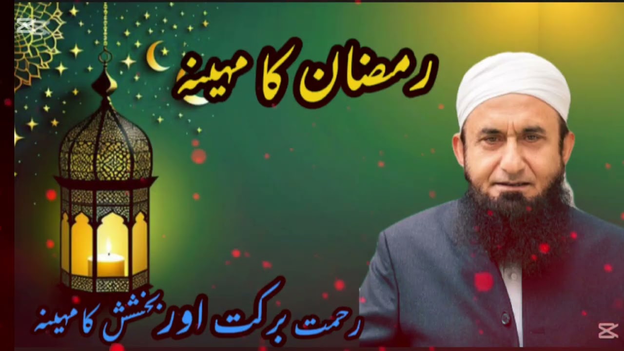 Ramadan Kareem 🌙 | Ramadan Ka Mahina Rehmat Aur Maghfirat Ka Mahina | Islamic Bayan 2026