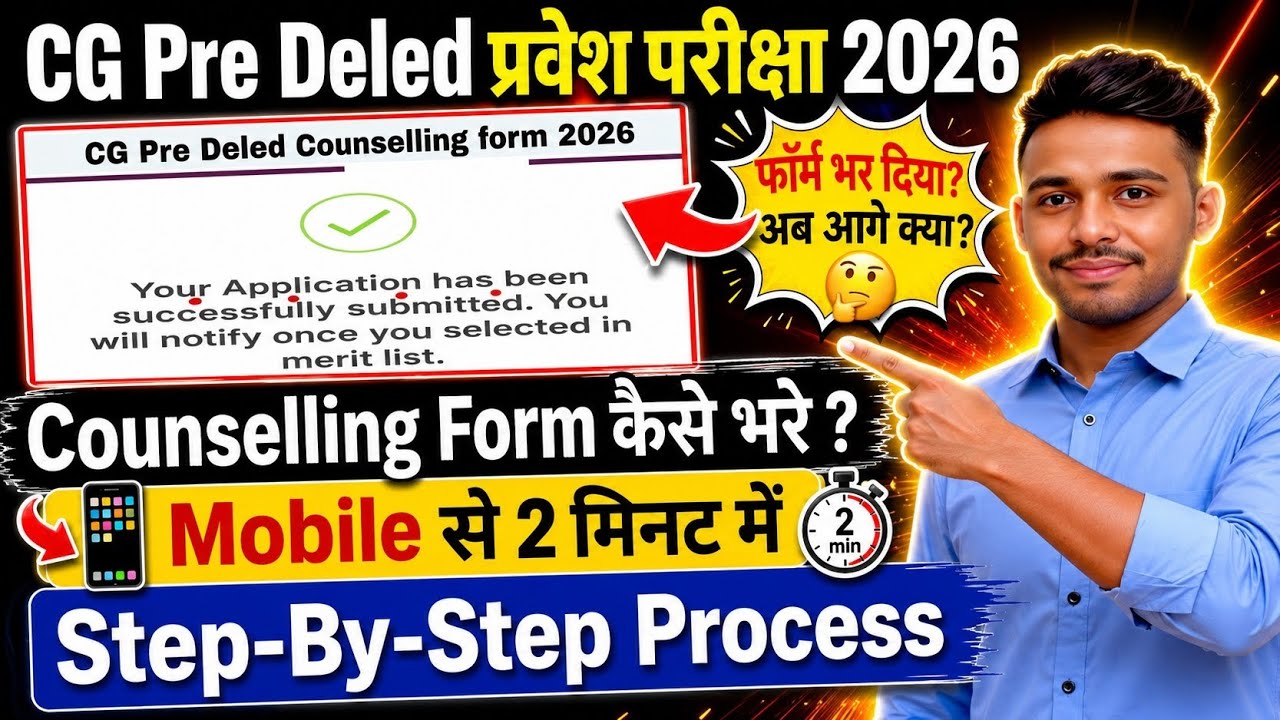 How to Fill CG Pre D.El.Ed. Counselling Form 2026 | CG Pre D.El.Ed. Counselling 2026 | D.El.Ed. C...