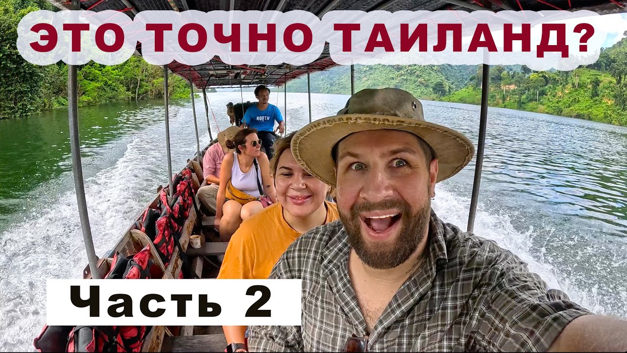 НЕТУРИСТИЧЕСКИЙ ТАИЛАНД: путешествие по местам, которые выбирают тайцы!