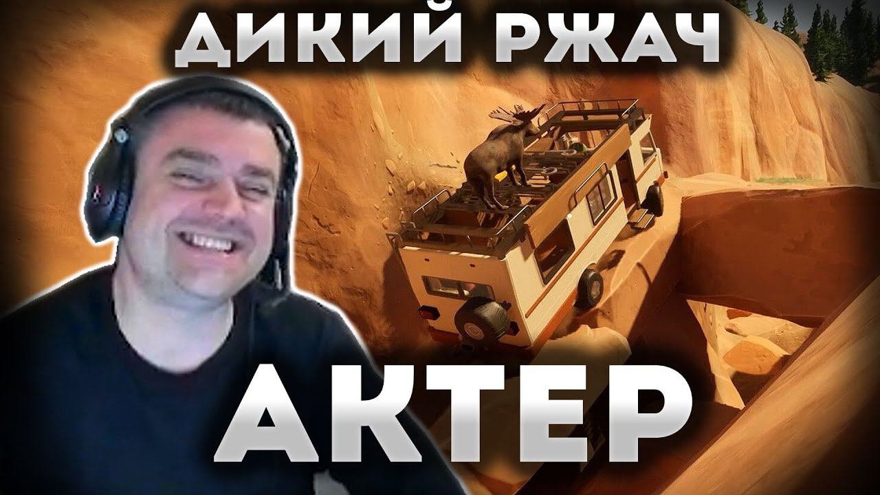 Актер, Булкин, Зукс и Уся ЗАЛАМЫВАЮТ маршрутку!