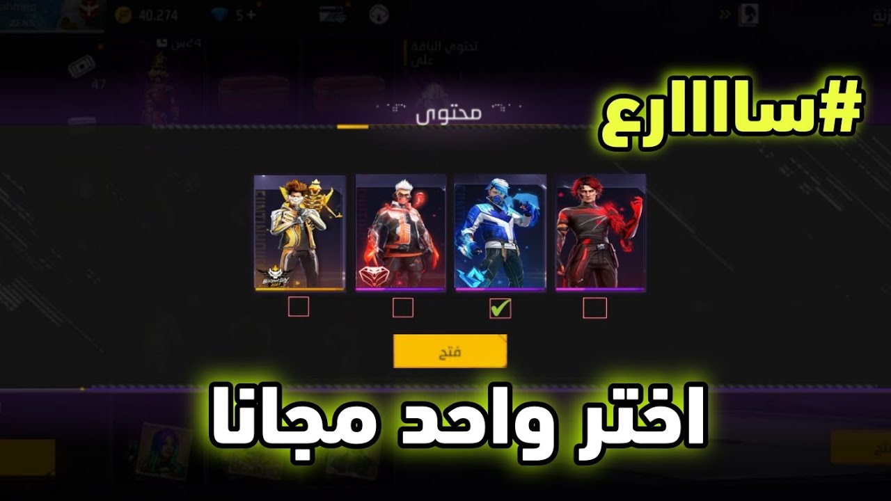 طريقة حصول على واحد من السكنات بالمجان 😱 فري فاير سكينات مجانا المتطورة 🔥💯