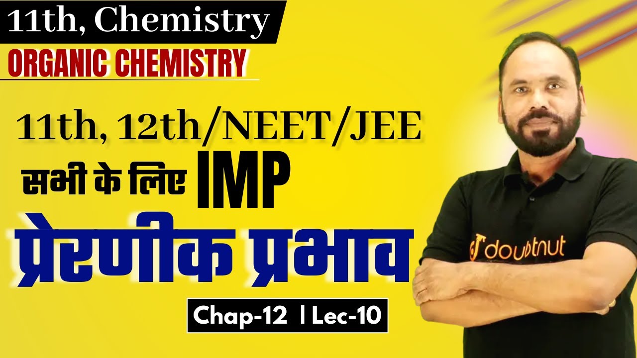L10 | प्रेरणीक प्रभाव |Organic Chemistry CH -12 | 11th, 12th Chemistry |By Vikram sir |Doubtnut