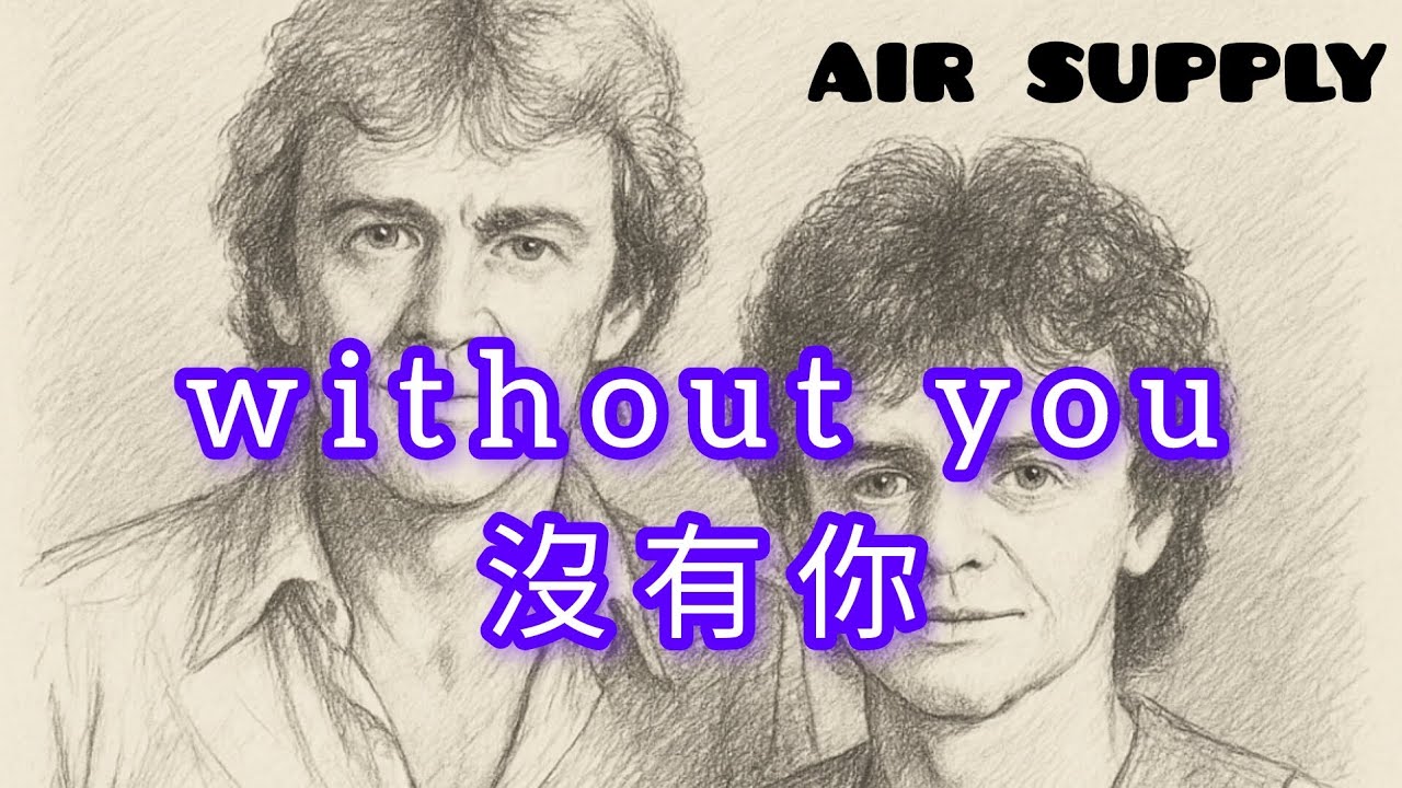 without you  《 air supply 版本 》（Lyrics）（中英文歌詞）經典中的經典