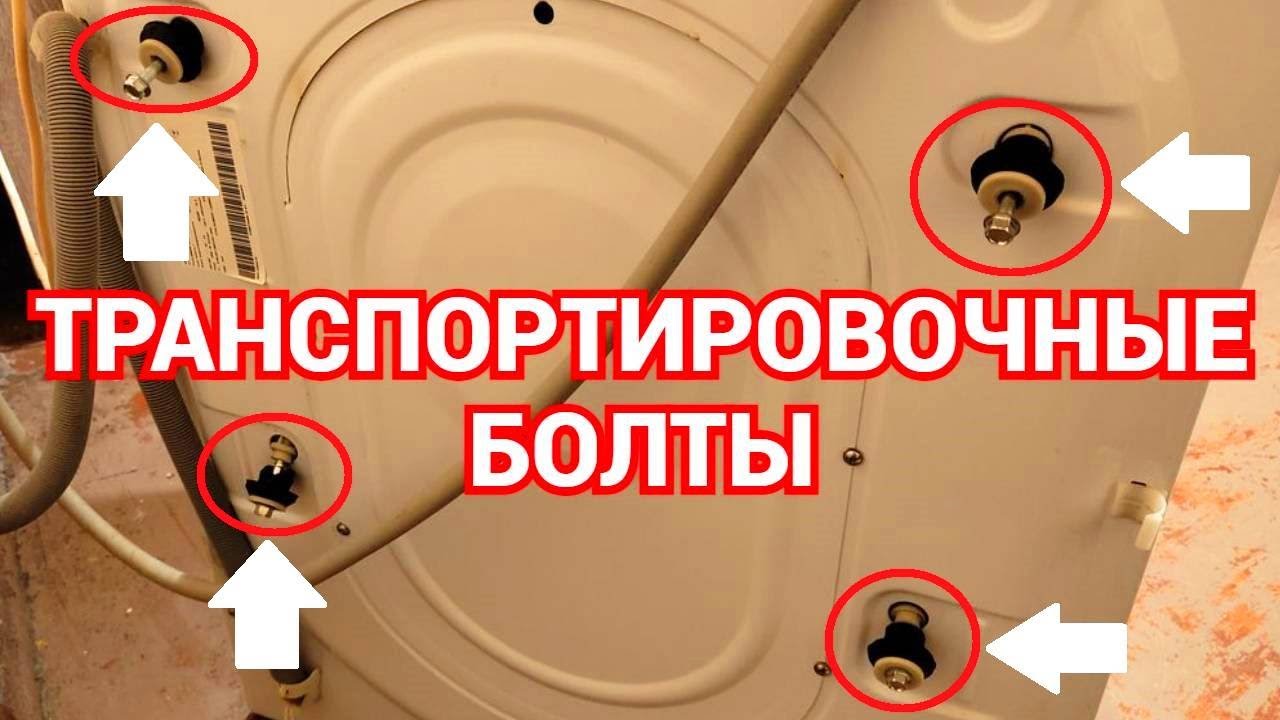 Транспортировочные болты