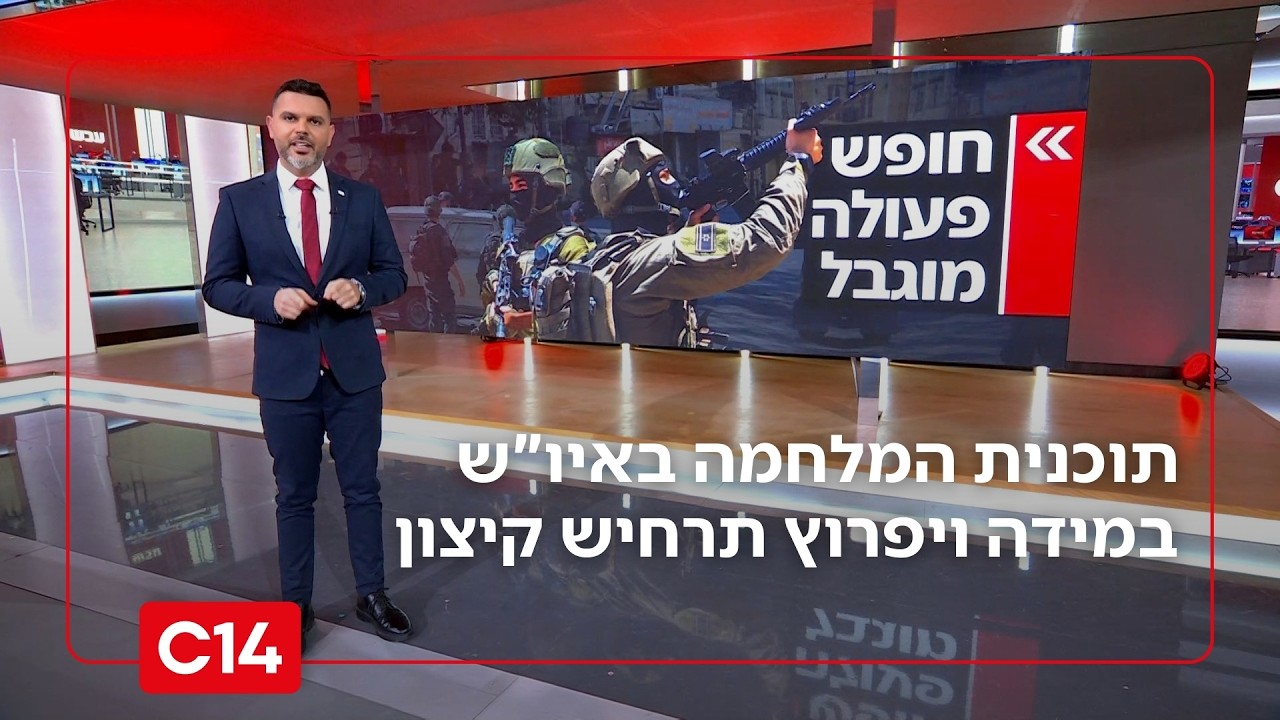 חשיפה: תוכנית המלחמה באיו