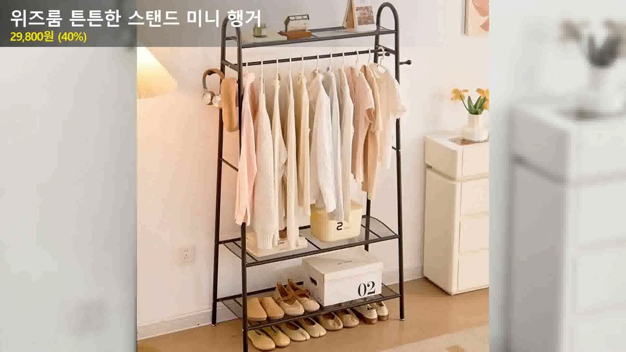 위즈룸 튼튼한 스탠드 미니 행거