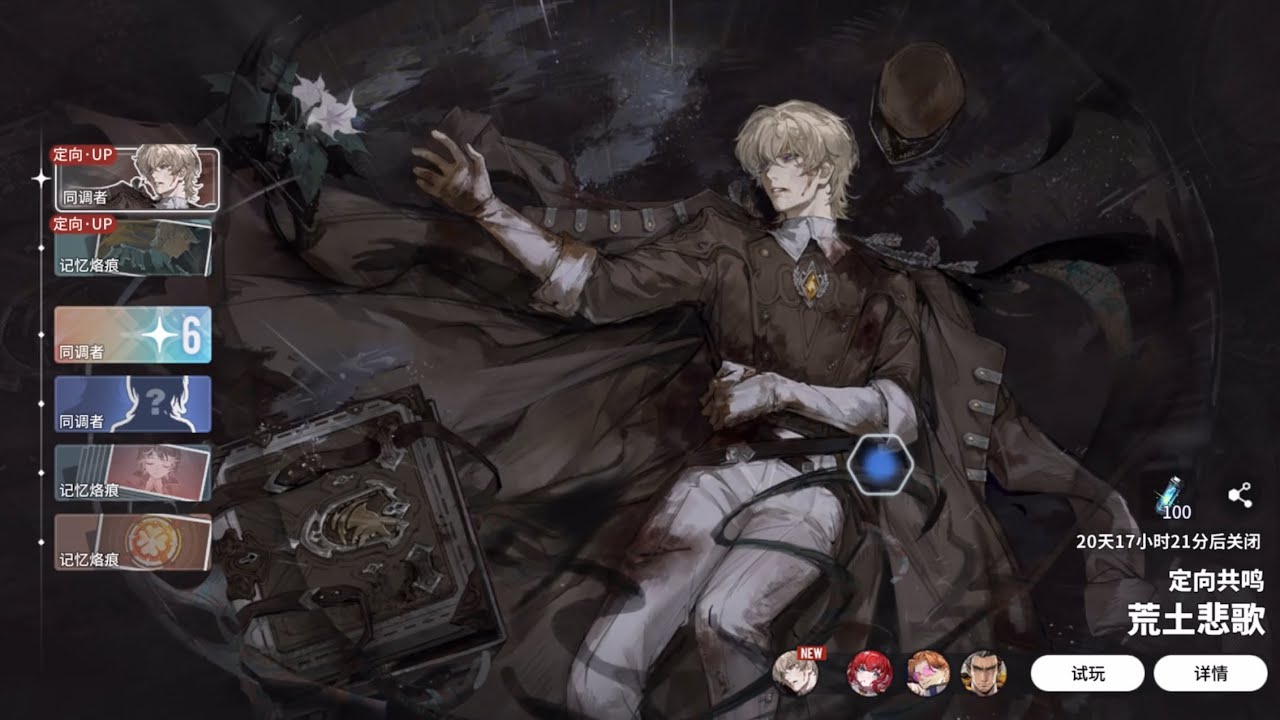 New Unit Gacha Pulls & Short Gameplay [Ash Echoes CN]