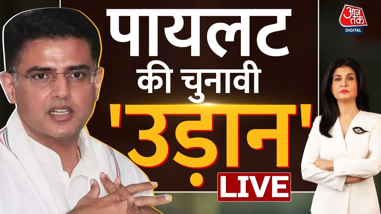 Sachin Pilot EXCLUSIVE Interview: सचिन पायलट ने बताया किसकी बनेगी सरकार ? | Rajasthan Elections 2023