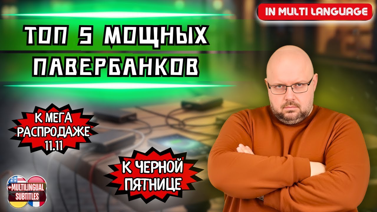 ТОП 5 МОЩНЫХ ПАВЕРБАНКОВ С ALIEXPRESS К К РАСПРОДАЖЕ 11.11 И ЧЕРНОЙ ПЯТНИЦЕ. ПРОВЕРЕННАЯ ПОДБОРКА
