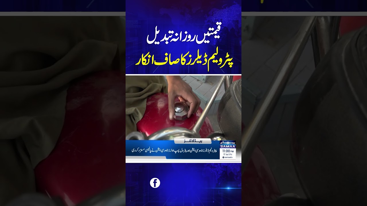 Petrol Prices Change: New Petrol Price in Pakistan | Daily Change petrol Price
