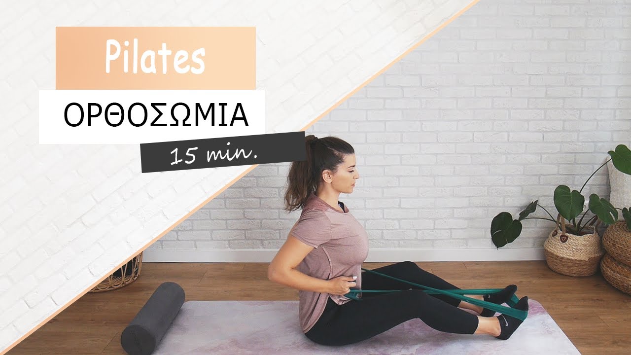 Σύντομο πρόγραμμα Pilates για ορθοσωμία