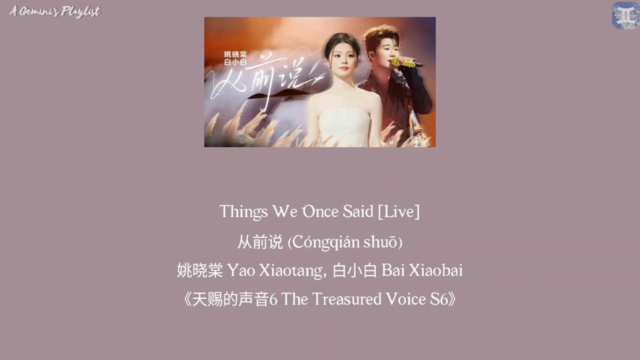 Things We Once Said 从前说 - 姚晓棠 Yao Xiaotang, 白小白 Bai Xiaobai《天赐的声音6 The Treasured Voice S6》lyrics