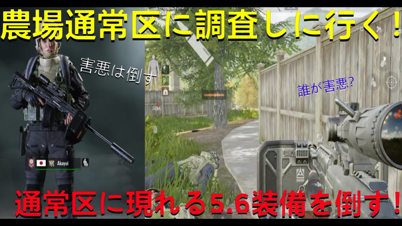 農場通常区を調査していきます。#通常区調査#arenabreakout#アリブレ#アリーナブレイクアウト