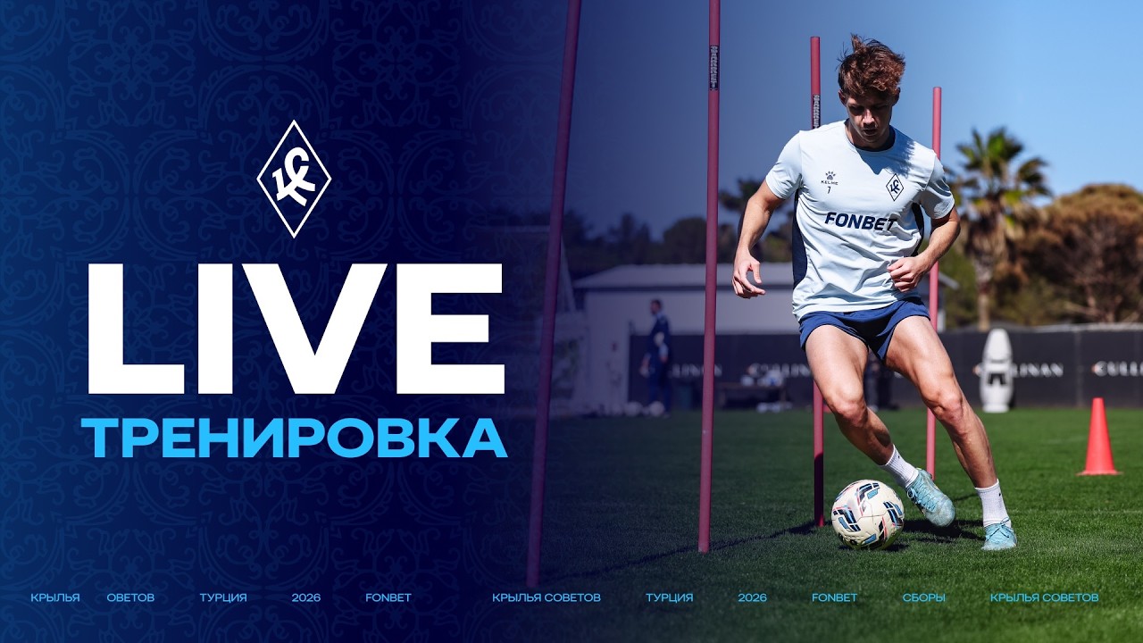 Тренировка «Крыльев» перед контрольной игрой с «Балтикой»