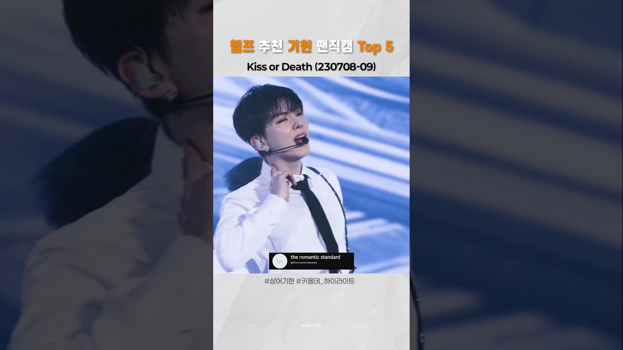 기현 레전드 팬 직캠 Top 5 #기현 #직캠
