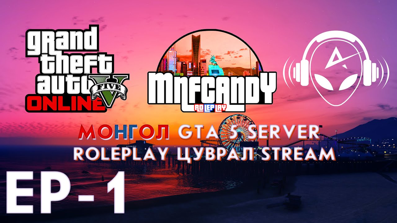 МОНГОЛ GTA 5 СЕРВЕР | ROLEPLAY EP 1 | STREAM