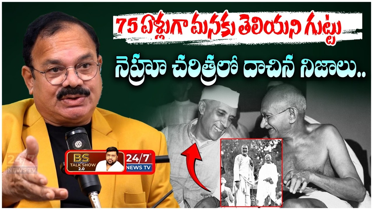 గాంధీ ఫ్యామిలీ అసలు గుట్టు.! | Dr. M. Prabhakar Sensational Comments on Gandhi Family | BS Talk Show