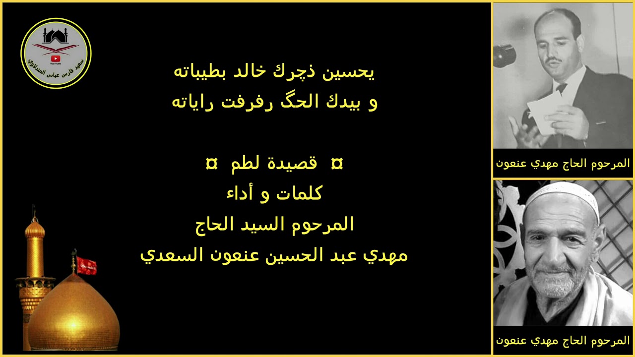 الرادود مهدي عبد الحسين عنعون - رقم ٦ - يحسين ذچرك خالد بطيباته