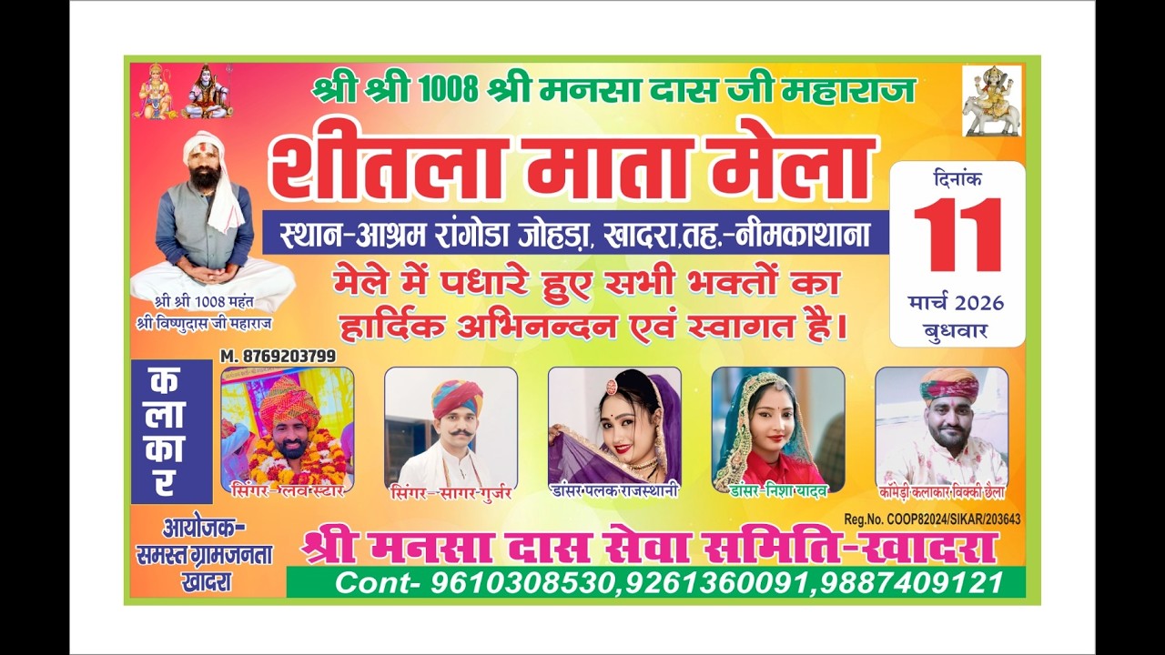 🔴 Live- एक शाम शीतला माता के नाम  || 11 मार्च 2026 || खादरा