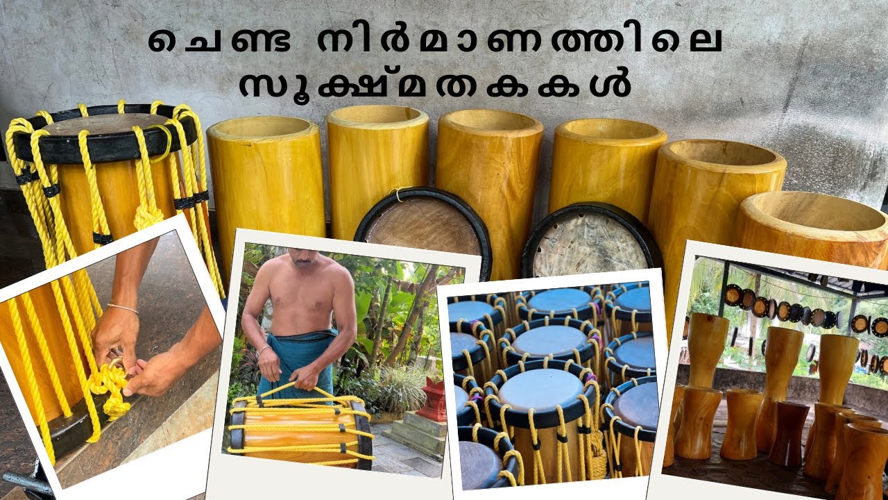 ഒരു ചെണ്ട ഉണ്ടാകുന്നതെങ്ങനെ ? | A Classic Example of Chenda Making