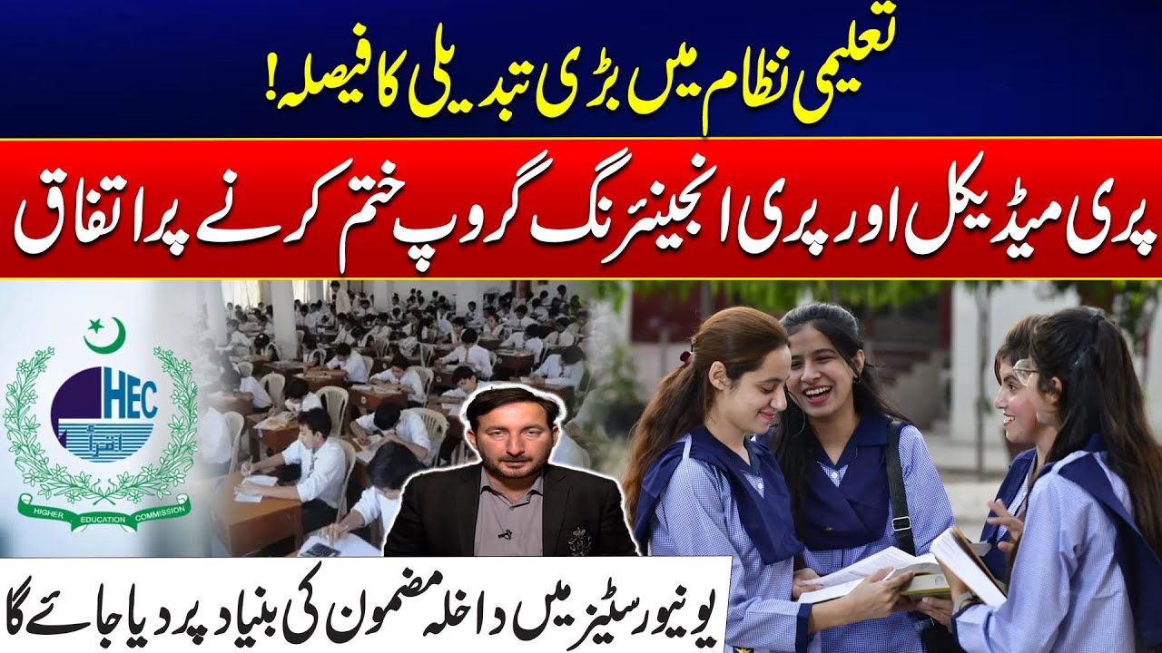 Major Education Reform - Pre-Medical & Pre-Engineering Groups Abolished? - Huge News For Students