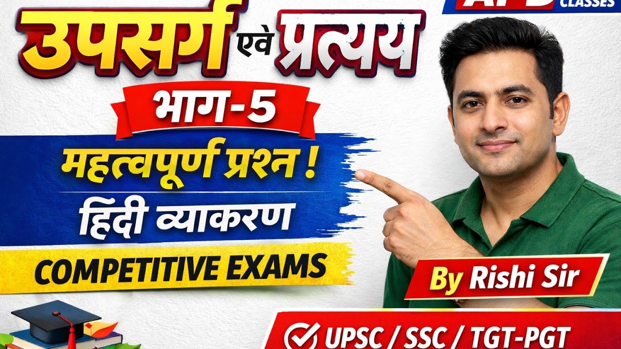 उपसर्ग एवं प्रत्यय | भाग-5 | हिंदी व्याकरण | महत्वपूर्ण प्रश्न | By Rishi Sir | APD Classes