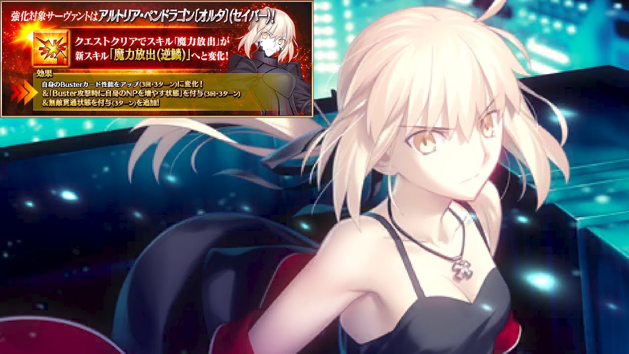 【FGO】Altria Alter (Saber) Skill Upgrade Demo『Mana Burst (Reverse Scale』【Fate/Grand Order】