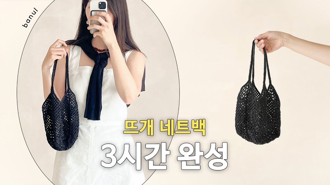 가방 장인 바늘이야기의 초깔끔 네트 그래니 스퀘어백 뜨는 방법🩶 | 바늘이야기 (메탈코어 그리드백)