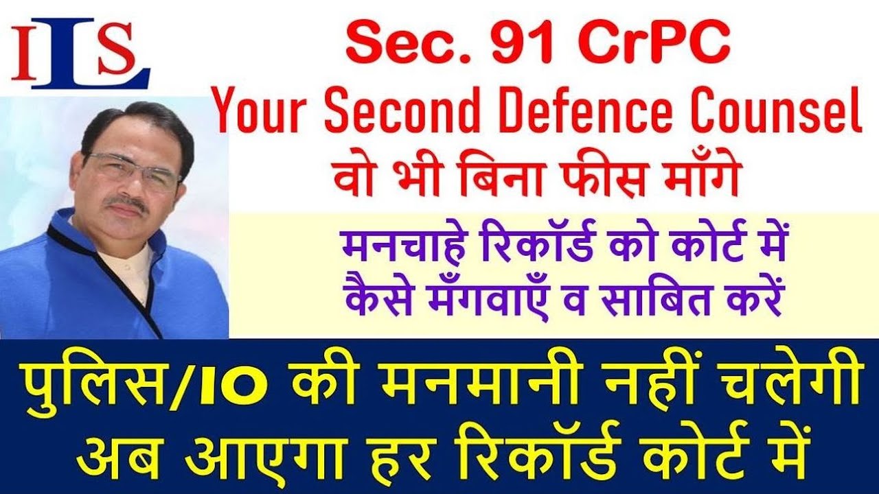 APPLICATION U/SEC. 91 CRPC &ndash; YOUR SECOND DEFENCE COUNSEL, CALL THAT RECORD WHAT THE IO HAD LEFT,