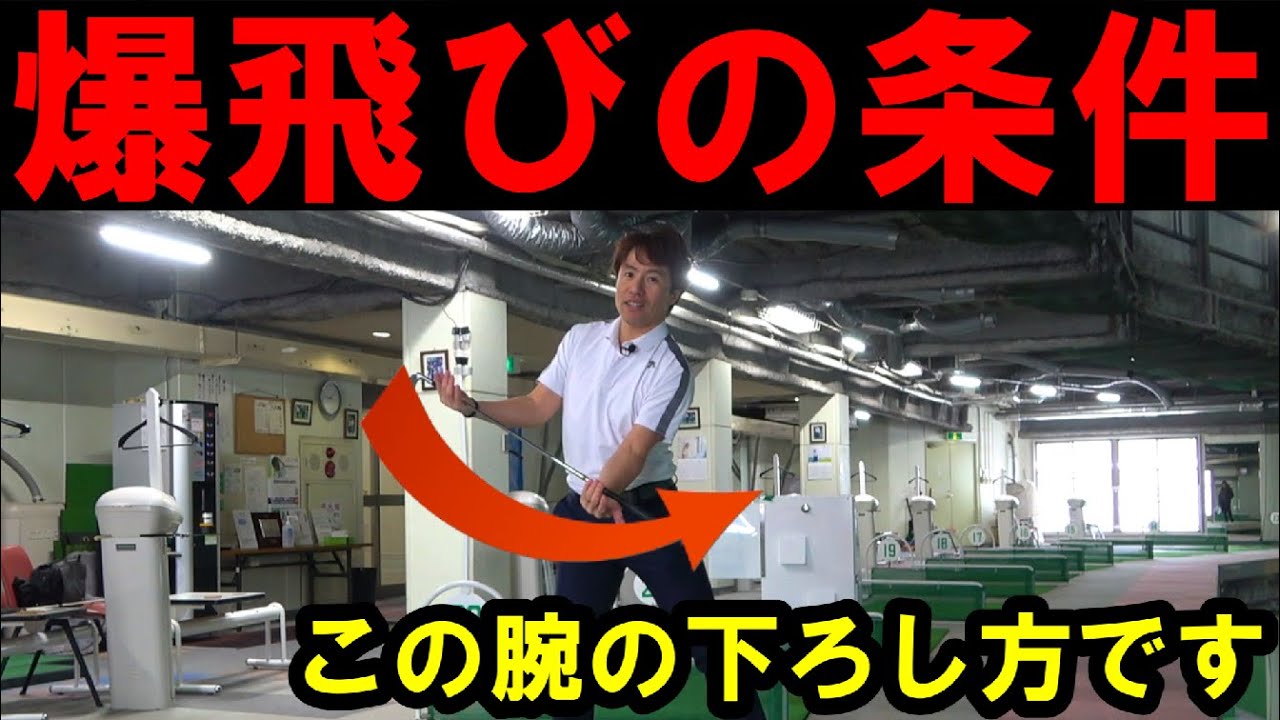 【最重要】「飛ばない人」は100％この腕の下ろし方ができてない　絶対観てほしい動画です！総集編