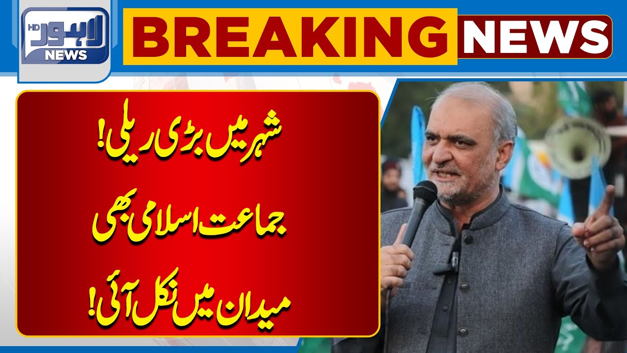 Big Rally In Town! | Jamaat-E-Islami Also Came Out In The Field! | Lahore News HD
