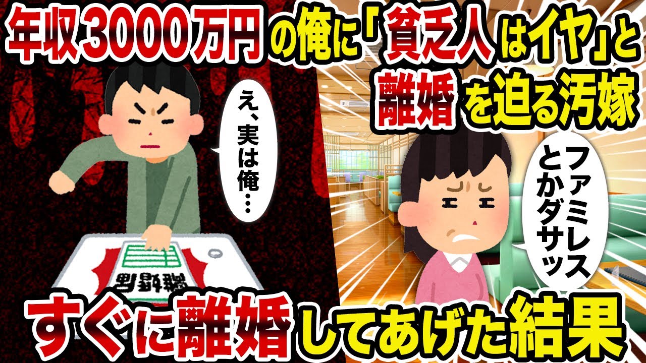 【2ch修羅場スレ】年収3000万円の俺に「貧乏人はイヤ」と離婚を迫る汚嫁→すぐに離婚してあげた結果