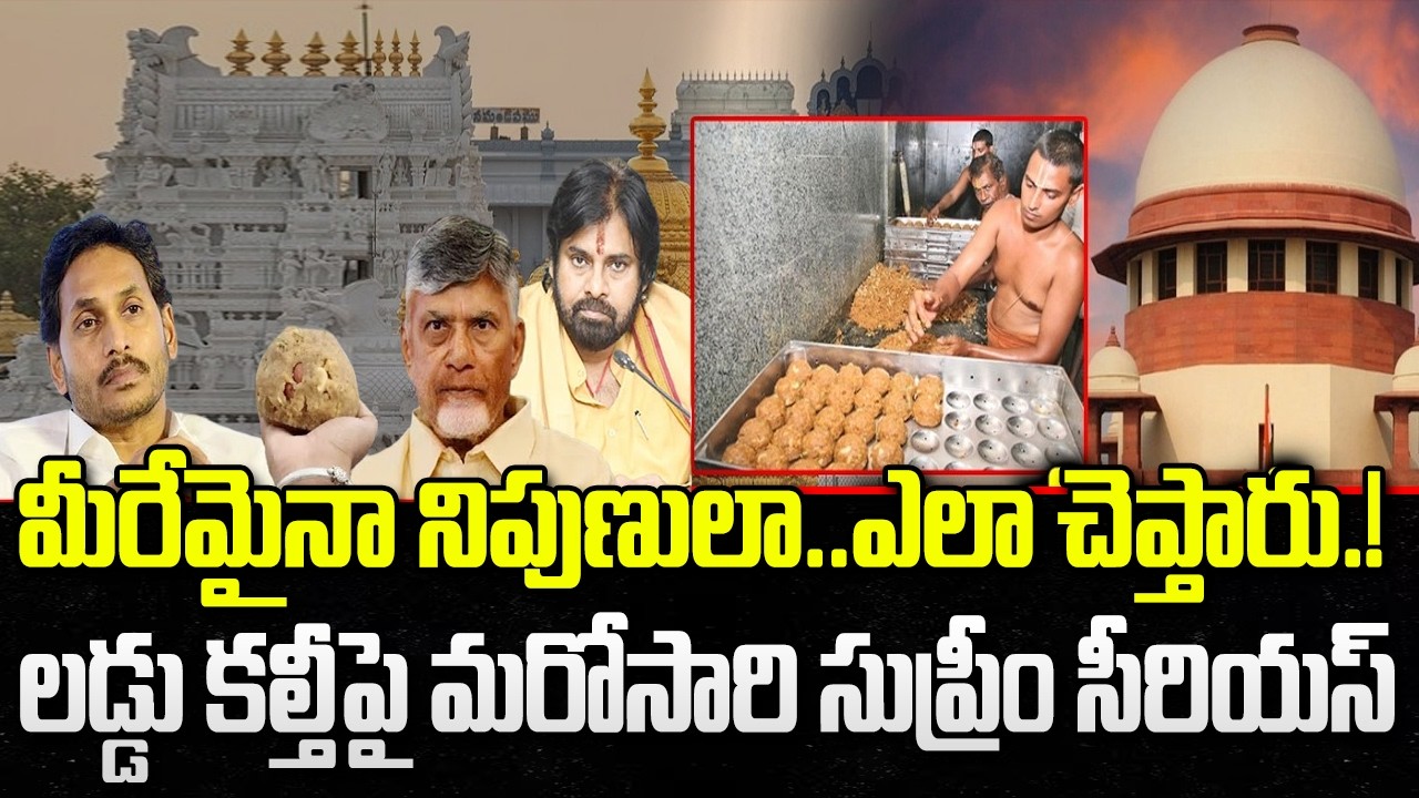 Supreme Court Sensational Comments on Tirumala Laddu issue | Venkateswara Swamy | YT18 News