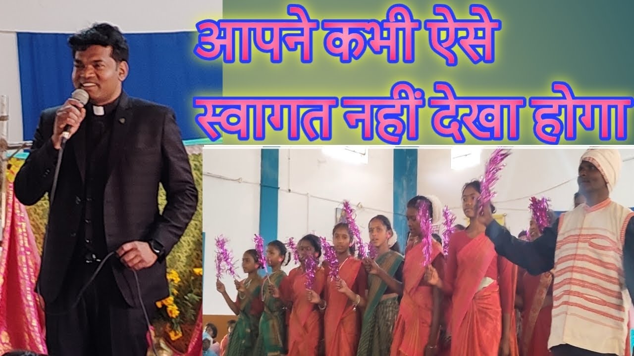 आपने कभी ऐसे स्वागत नहीं देखा होगा। फादर का स्वागत पकरी पाठ में। #paris #trending #viral #dance