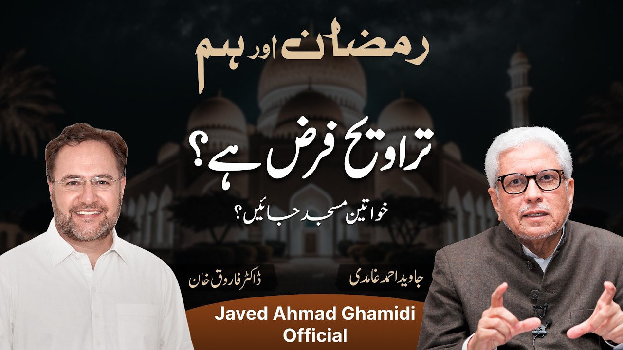 Is Taraweeh Sunnah? | Khawateen Ka Masjid Mein Aana | Javed Ahmad Ghamidi | Ramazan Aur Hum