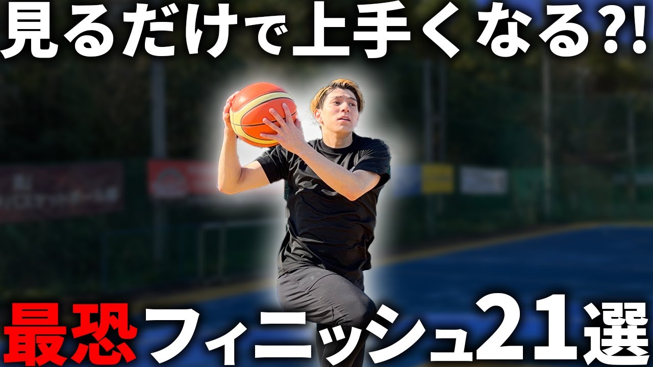 【今日からできる！】見るだけで簡単に点が取れるようになる最強フィニッシュスキル