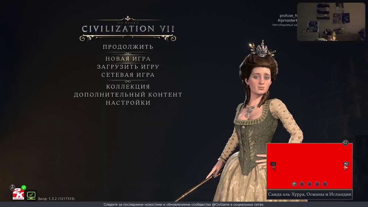 Цивилизация 7 , Лига Легионов✨🌍❤️