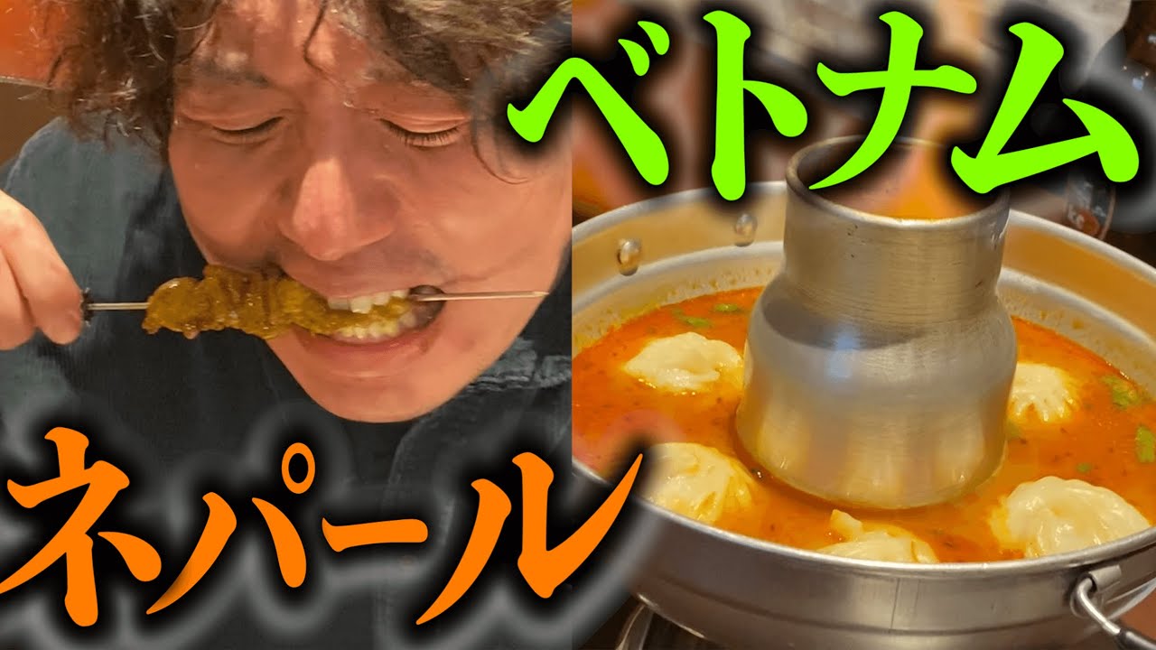 ガチの異国料理を、プロに紹介してもらいました。