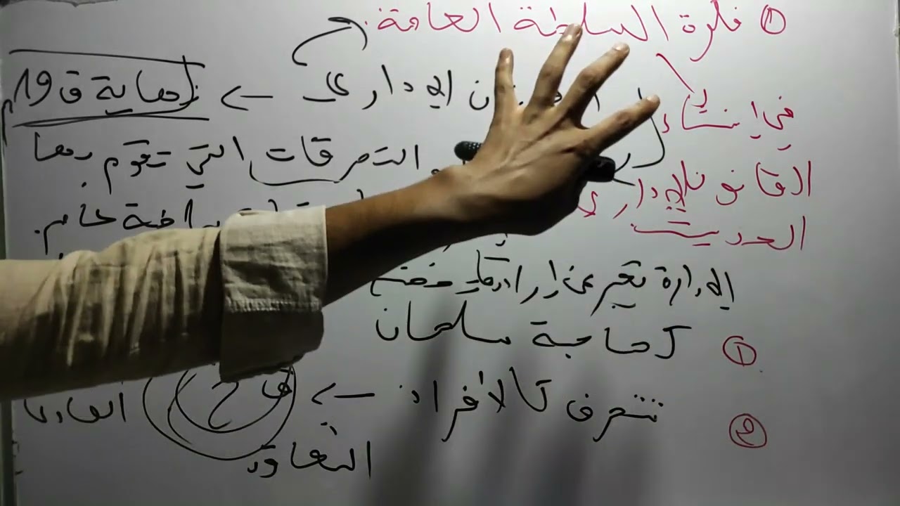 المرافق العمومية الكبرى S5 / تخصص القانون العام / دور المرفق العام في القانون الاداري / الجزء الثاني