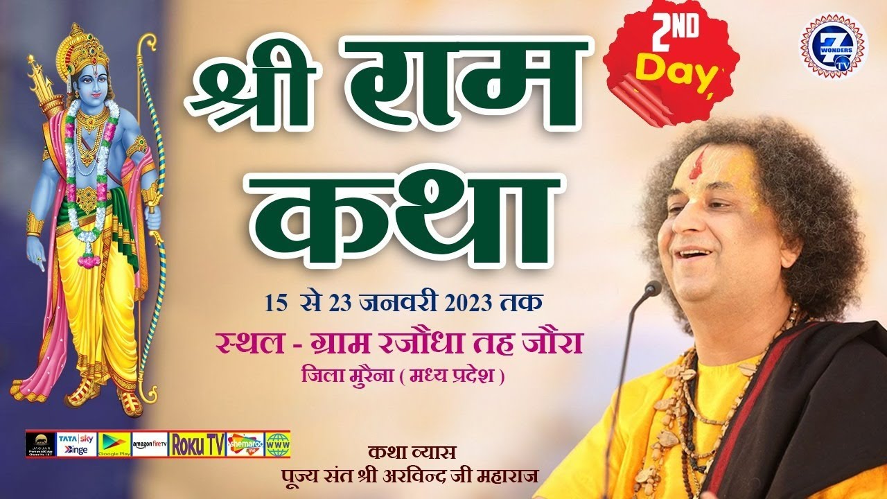 Day 02 || Shri Ram Katha || PP shri Arvind ji maharaj || Rajaudha, M.P. ||Seven Wonders Tv