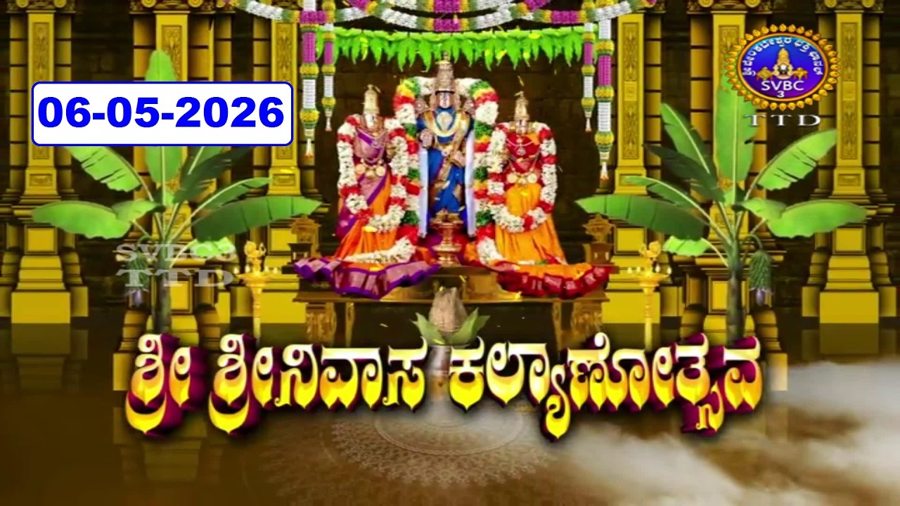 Srivari Kalyanotsavam || Tirumala || 06-05-2026 || SVBC3 Kannada || SVBC TTD