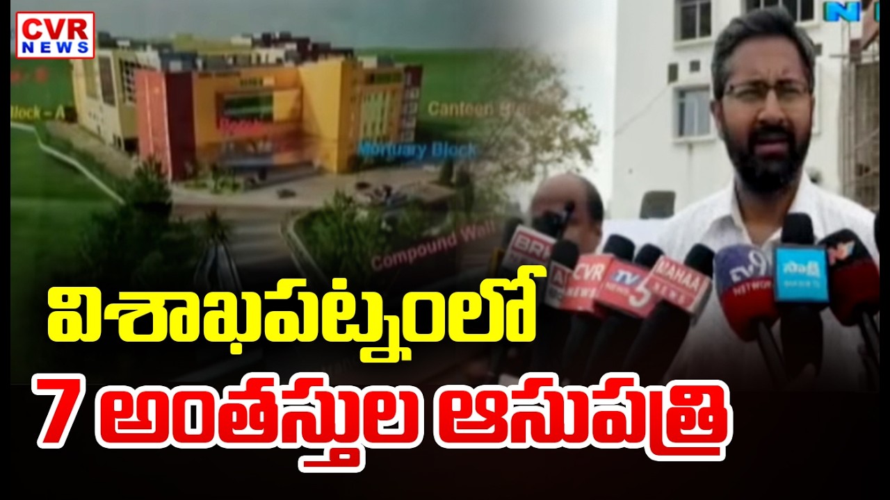 MP Sri Bharath Sensational Statement On Visakhapatnam ESIC Hospital | CVR News