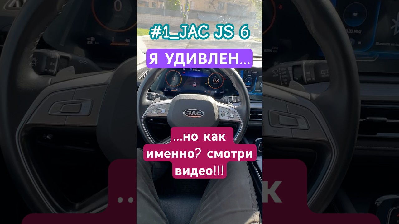 ❌JAC JS6✅ Чем же он меня удивил?😳 #jac #CarSpirit #обзор_авто #automobile #машины #обзор #авто